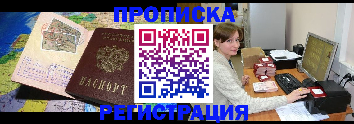 прописка для кредита в Пионерском