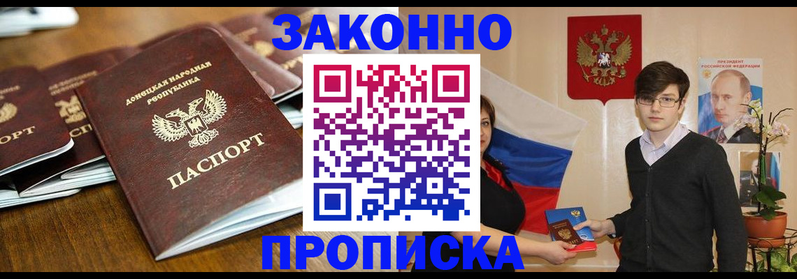 прописка 2025 в Пионерском